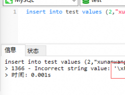 关于MySql插入表情Emoji报错问题解决