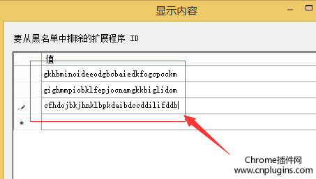 组策略添加白名单