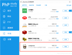 Windows环境phpstudy使用composer_李维山的博客_phpstudy安装composer