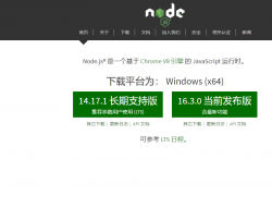 NodeJs 安装方法